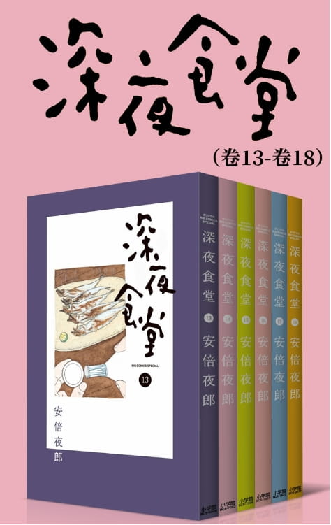 图片[3]-深夜食堂（全23卷）-落羽网