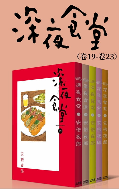 图片[4]-深夜食堂（全23卷）-落羽网