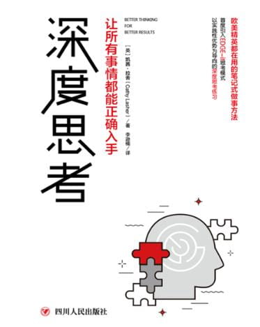 深度思考：让所有事情都能正确入手-落羽网