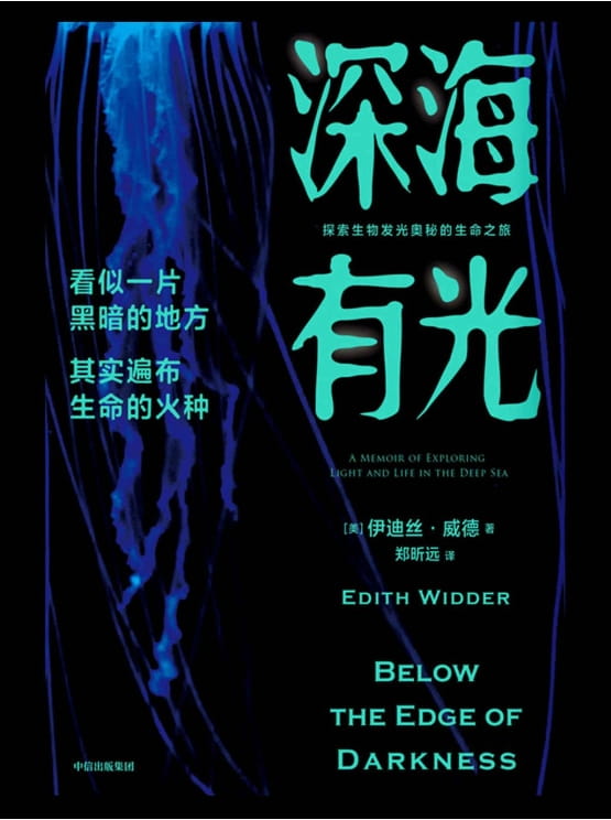 深海有光：探索生物发光奥秘的生命之旅-落羽网