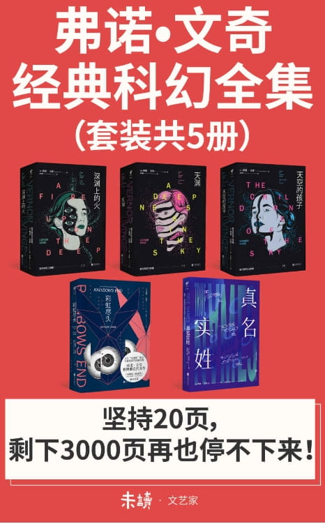 深渊上的火、天渊、天空的孩子、彩虹尽头、真名实姓-落羽网