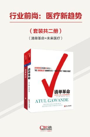 清单革命、未来医疗-落羽网