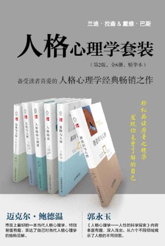 潜意识与人格、基因与人格、人格特质、文化与人格、自我与人格、人格障碍与调适-落羽网