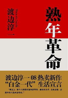 熟年革命-落羽网