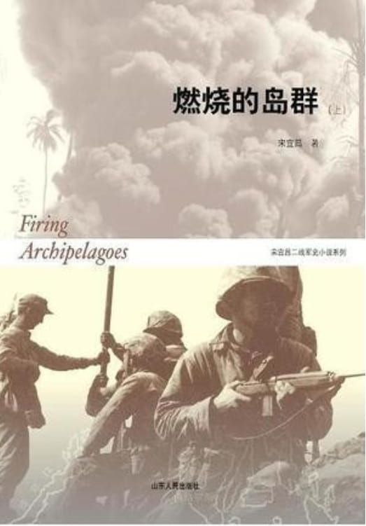 燃烧的岛群-落羽网