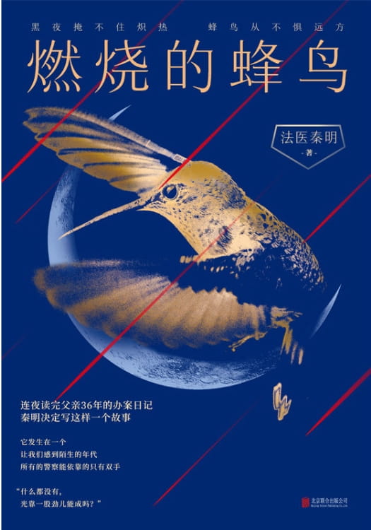 燃烧的蜂鸟-落羽网
