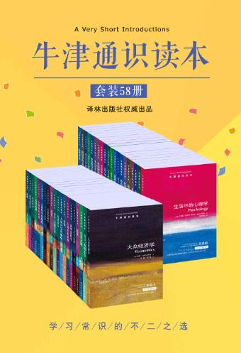 牛津通识读本精选集（全58册）-落羽网