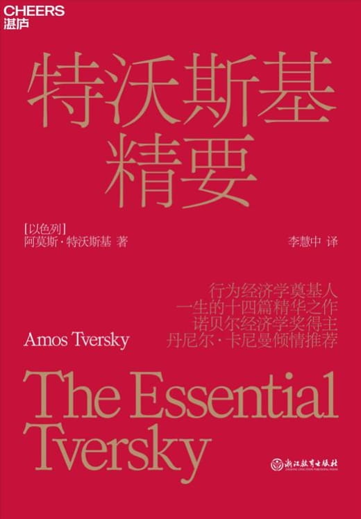 特沃斯基精要-落羽网