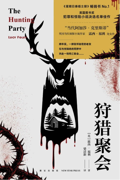 狩猎聚会-落羽网