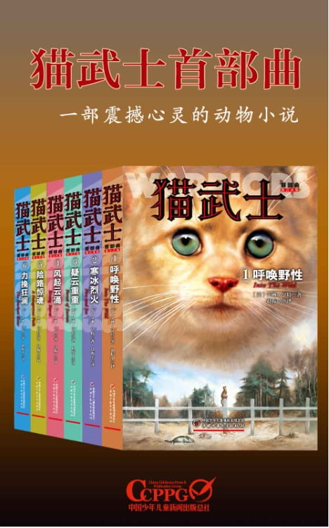 猫武士首部曲（全6册）-落羽网