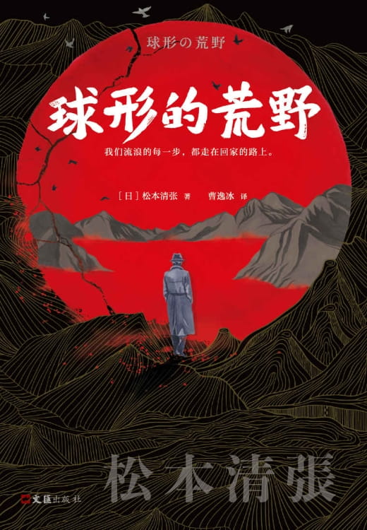 球形的荒野-落羽网