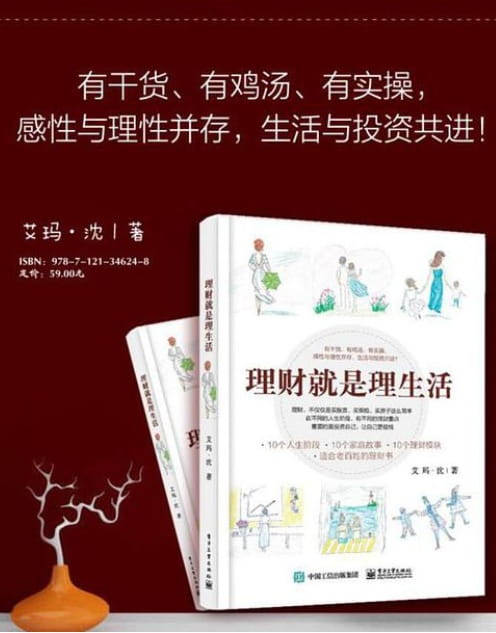 理财就是理生活-落羽网