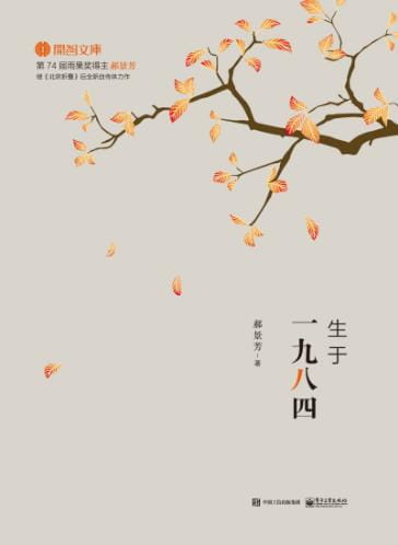 生于一九八四-落羽网