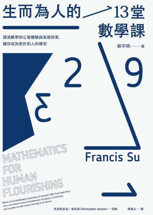 生而為人的13堂數學課-落羽网