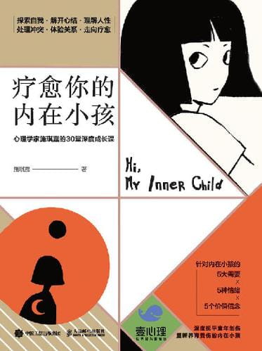 疗愈你的内在小孩-落羽网