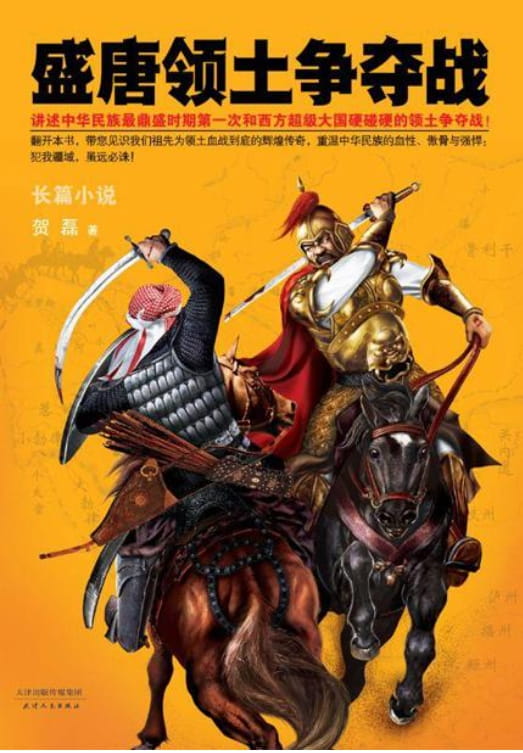 盛唐领土争夺战（全3册）-落羽网