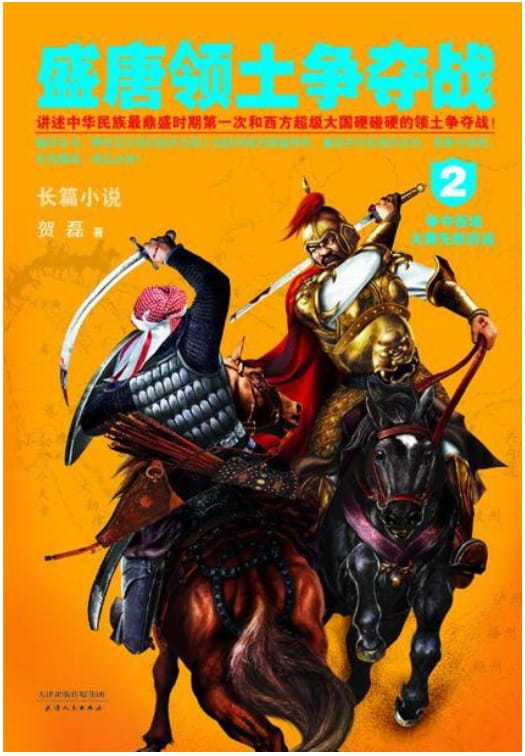 图片[2]-盛唐领土争夺战（全3册）-落羽网