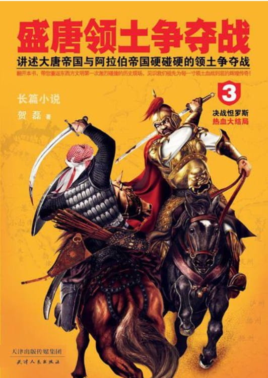 图片[3]-盛唐领土争夺战（全3册）-落羽网