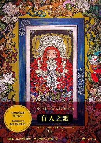 盲人之歌-落羽网