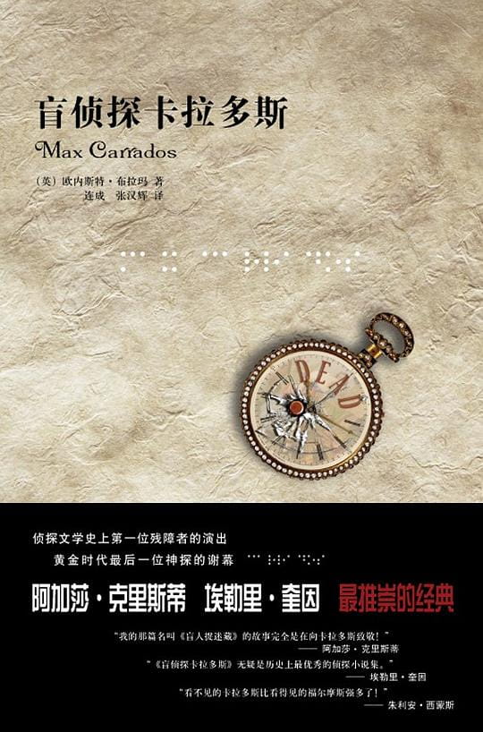 盲侦探卡拉多斯-落羽网