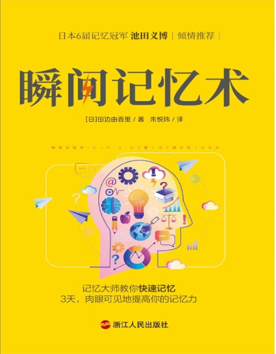 瞬间记忆术-落羽网