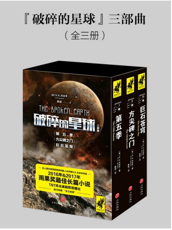 破碎的星球（全3册）-落羽网