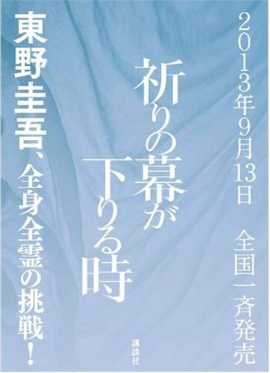 祈祷落幕时-落羽网
