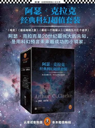 神的九十亿个名字、最后一个地球人、遥远地球之歌、地光-落羽网