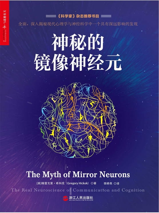 神秘的镜像神经元-落羽网