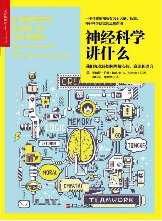 神经科学讲什么-落羽网