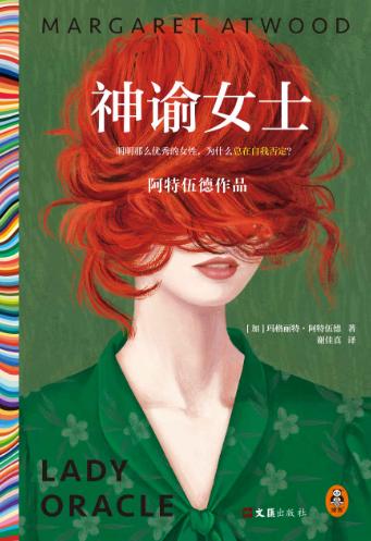 神谕女士-落羽网