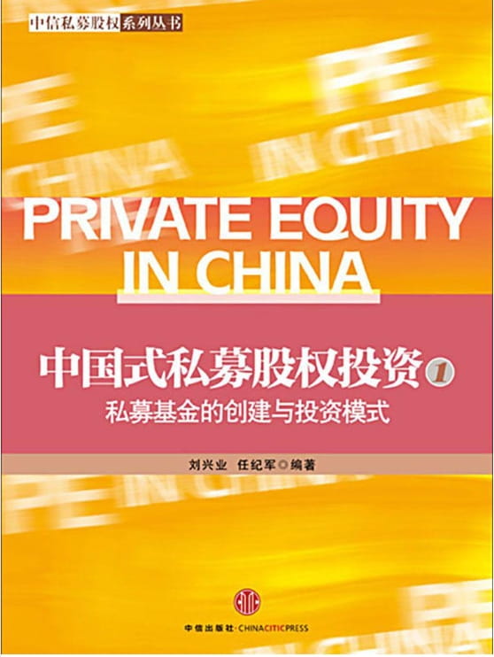 私募基金的创建与投资模式-落羽网
