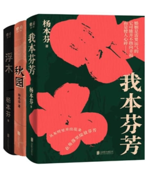 秋园、浮木、我本芬芳-落羽网