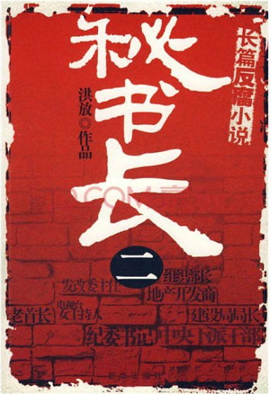 秘书长（全3册）-落羽网