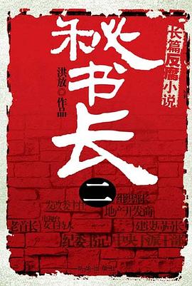 图片[2]-秘书长（全3册）-落羽网