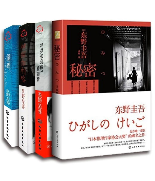 秘密、湖畔、神探伽利略、神探伽利略2：预知梦-落羽网