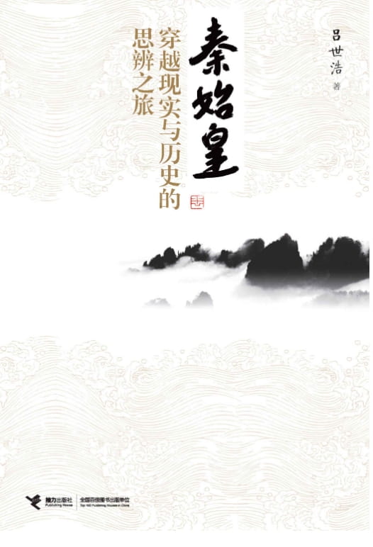 秦始皇：穿越现实与历史的思辨之旅-落羽网