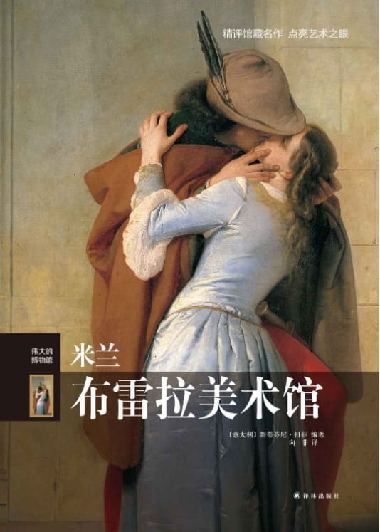 图片[3]-米兰波尔迪·佩佐利博物馆、米兰斯福尔扎古堡博物馆、米兰布雷拉美术馆-落羽网