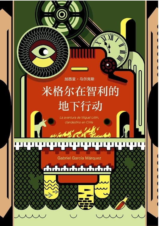 米格尔在智利的地下行动-落羽网