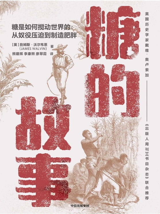糖的故事-落羽网