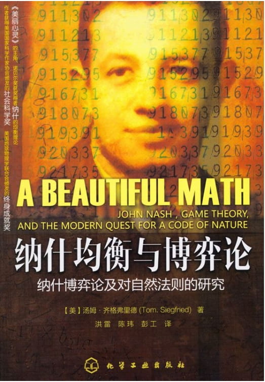 纳什均衡与博弈论-落羽网