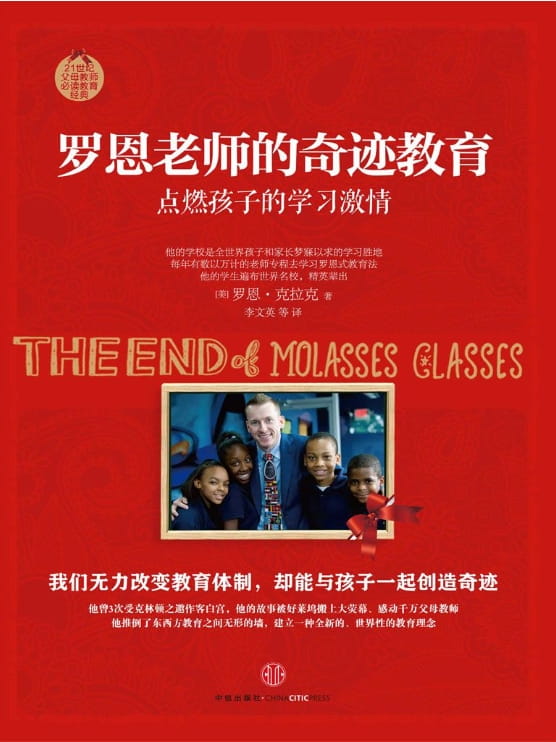 罗恩老师的奇迹教育：点燃孩子的学习激情-落羽网