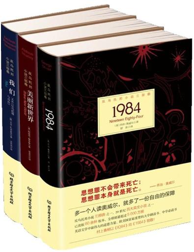 美丽新世界、1984、我们-落羽网