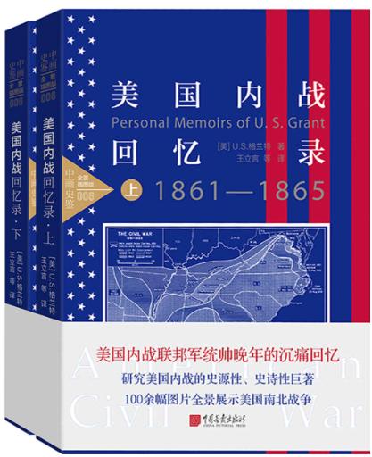 美国内战回忆录（全2册）-落羽网