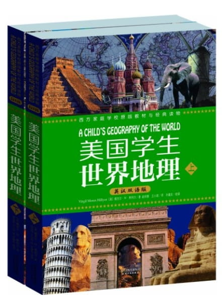 美国学生世界地理（全2册）、美国学生世界历史（全2册）-落羽网