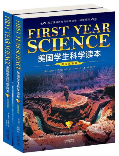 美国学生科学读本（双语版）-落羽网