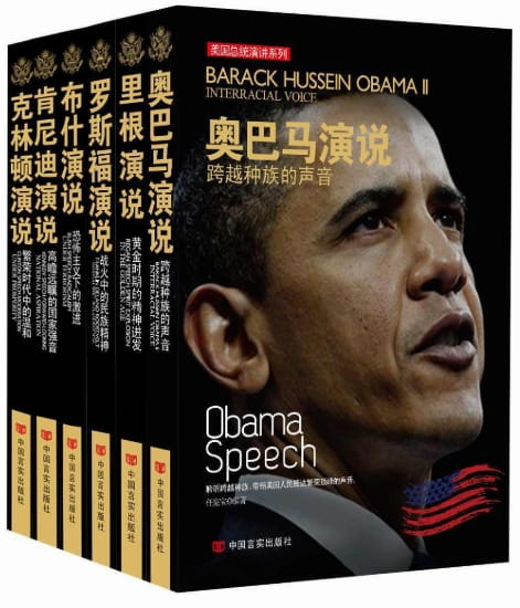美国总统演说系列（全6册）-落羽网
