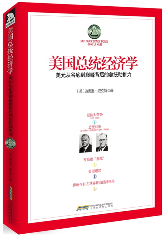 美国总统经济学-落羽网