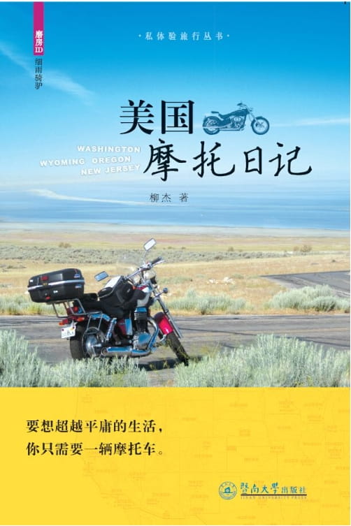 美国摩托日记-落羽网