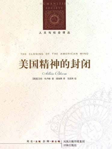 美国精神的封闭-落羽网